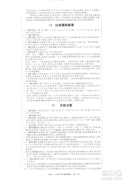 东方出版社2022赢在新课堂九年级下册语文人教版江西专版参考答案 东方出版社2022赢在新课堂九年级下册语文人教版江西专版参考答案