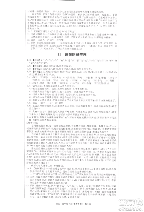 东方出版社2022赢在新课堂九年级下册语文人教版江西专版参考答案 东方出版社2022赢在新课堂九年级下册语文人教版江西专版参考答案