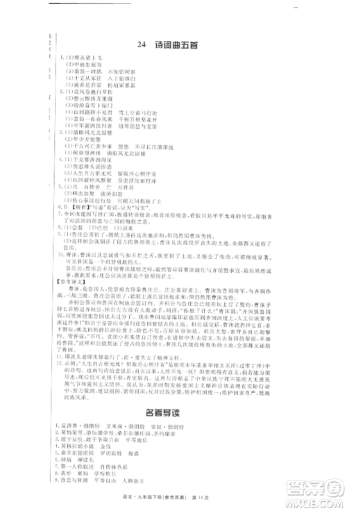 东方出版社2022赢在新课堂九年级下册语文人教版江西专版参考答案 东方出版社2022赢在新课堂九年级下册语文人教版江西专版参考答案