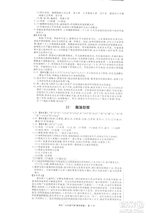 东方出版社2022赢在新课堂九年级下册语文人教版江西专版参考答案 东方出版社2022赢在新课堂九年级下册语文人教版江西专版参考答案