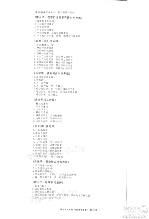东方出版社2022赢在新课堂九年级下册语文人教版江西专版参考答案 东方出版社2022赢在新课堂九年级下册语文人教版江西专版参考答案