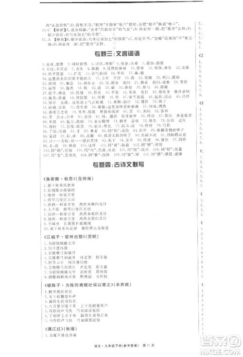 东方出版社2022赢在新课堂九年级下册语文人教版江西专版参考答案 东方出版社2022赢在新课堂九年级下册语文人教版江西专版参考答案