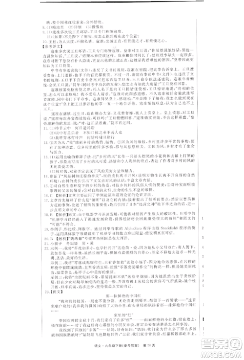 东方出版社2022赢在新课堂九年级下册语文人教版江西专版参考答案 东方出版社2022赢在新课堂九年级下册语文人教版江西专版参考答案