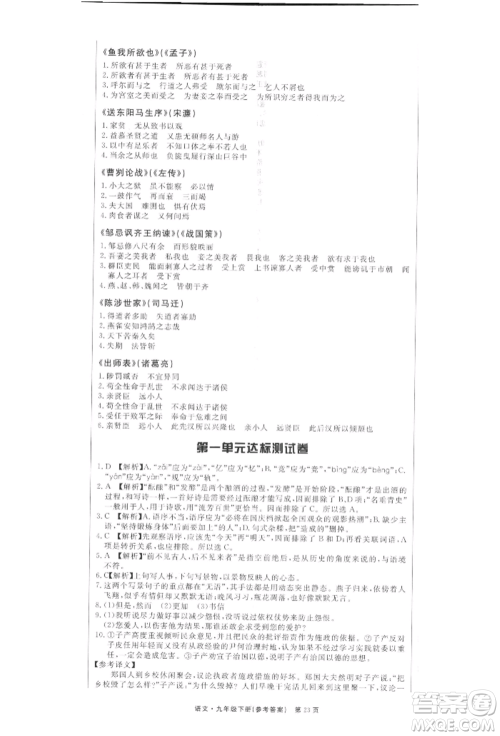 东方出版社2022赢在新课堂九年级下册语文人教版江西专版参考答案 东方出版社2022赢在新课堂九年级下册语文人教版江西专版参考答案