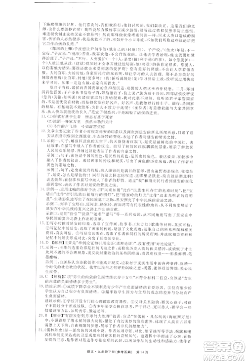 东方出版社2022赢在新课堂九年级下册语文人教版江西专版参考答案 东方出版社2022赢在新课堂九年级下册语文人教版江西专版参考答案