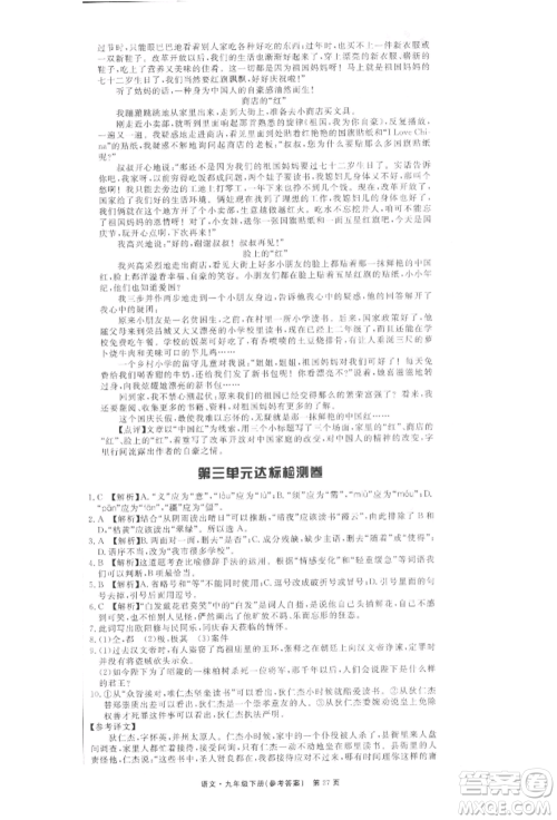 东方出版社2022赢在新课堂九年级下册语文人教版江西专版参考答案 东方出版社2022赢在新课堂九年级下册语文人教版江西专版参考答案