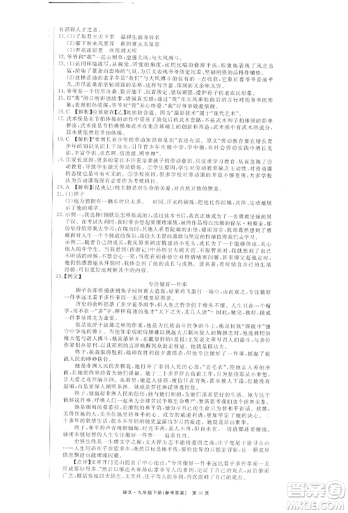 东方出版社2022赢在新课堂九年级下册语文人教版江西专版参考答案 东方出版社2022赢在新课堂九年级下册语文人教版江西专版参考答案