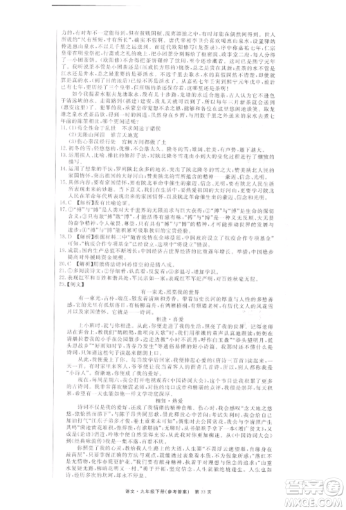 东方出版社2022赢在新课堂九年级下册语文人教版江西专版参考答案 东方出版社2022赢在新课堂九年级下册语文人教版江西专版参考答案