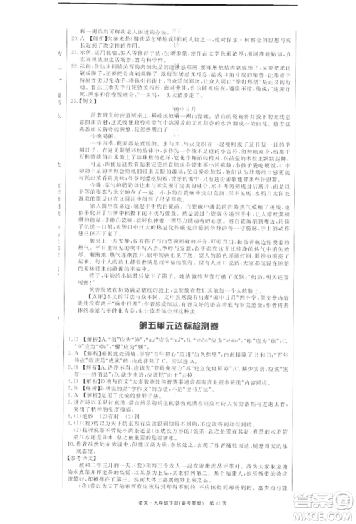 东方出版社2022赢在新课堂九年级下册语文人教版江西专版参考答案 东方出版社2022赢在新课堂九年级下册语文人教版江西专版参考答案