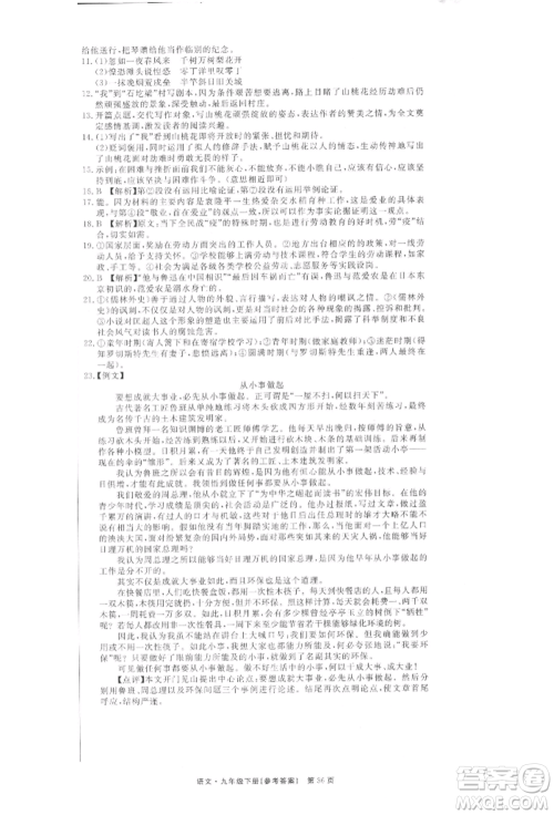 东方出版社2022赢在新课堂九年级下册语文人教版江西专版参考答案 东方出版社2022赢在新课堂九年级下册语文人教版江西专版参考答案