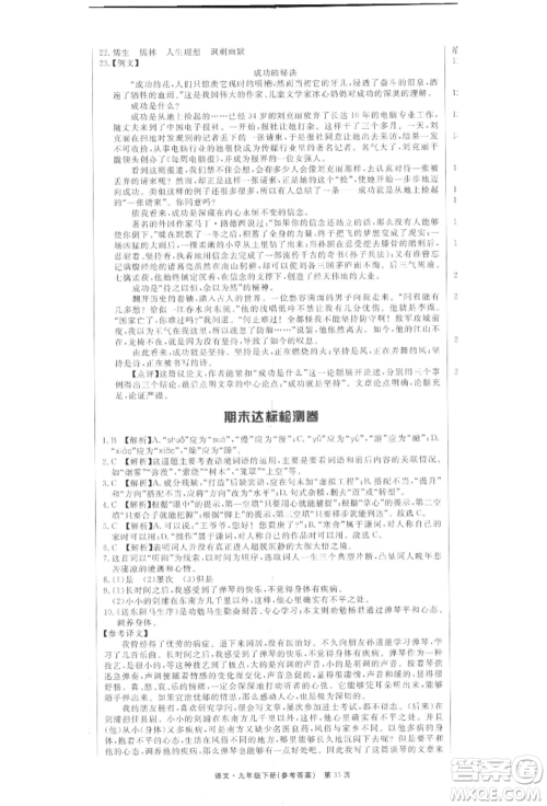 东方出版社2022赢在新课堂九年级下册语文人教版江西专版参考答案 东方出版社2022赢在新课堂九年级下册语文人教版江西专版参考答案