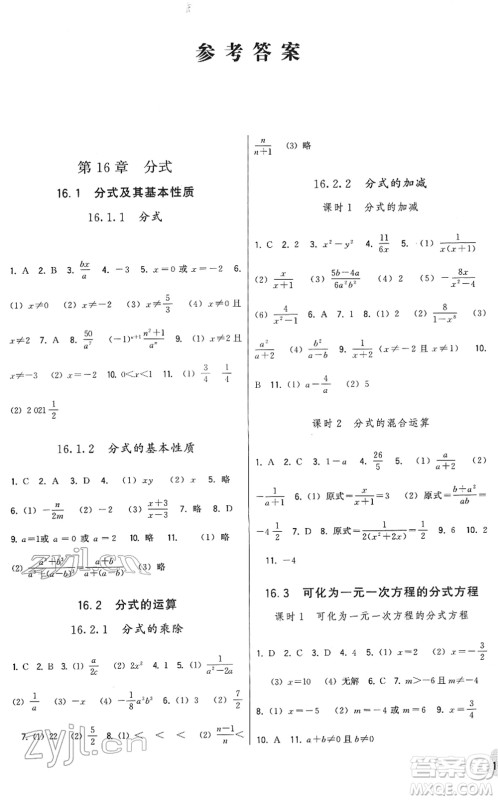 福建人民出版社2022顶尖课课练八年级数学下册华师大版答案