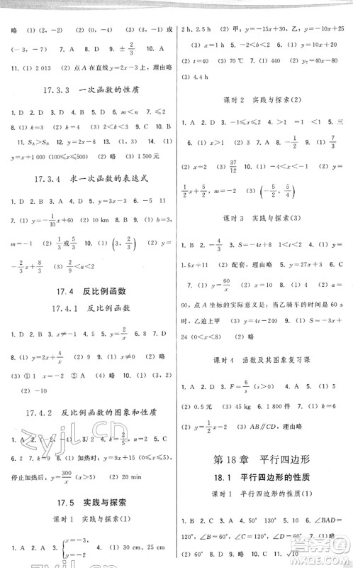 福建人民出版社2022顶尖课课练八年级数学下册华师大版答案