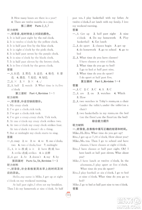 长江少年儿童出版社2022优质课堂快乐成长四年级下册英语剑桥版参考答案 长江少年儿童出版社2022优质课堂快乐成长四年级下册英语剑桥版参考答案