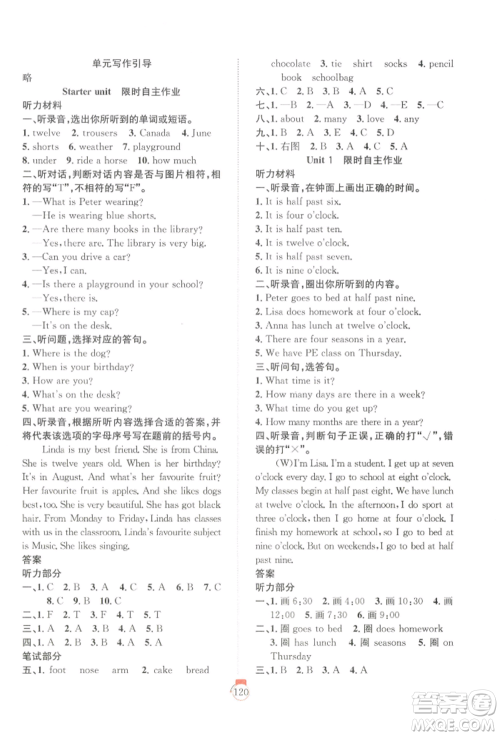 长江少年儿童出版社2022优质课堂快乐成长四年级下册英语剑桥版参考答案 长江少年儿童出版社2022优质课堂快乐成长四年级下册英语剑桥版参考答案