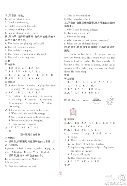 长江少年儿童出版社2022优质课堂快乐成长四年级下册英语剑桥版参考答案 长江少年儿童出版社2022优质课堂快乐成长四年级下册英语剑桥版参考答案