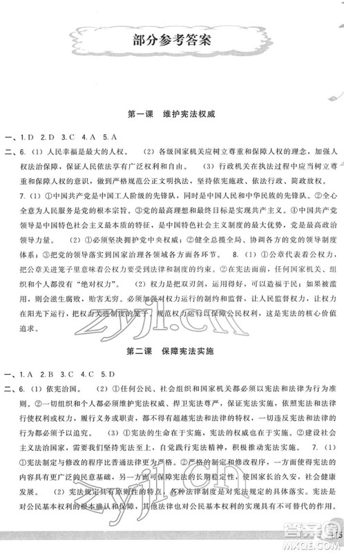 福建人民出版社2022顶尖课课练八年级道德与法治下册人教版答案