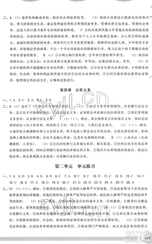 福建人民出版社2022顶尖课课练八年级道德与法治下册人教版答案