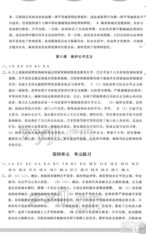 福建人民出版社2022顶尖课课练八年级道德与法治下册人教版答案