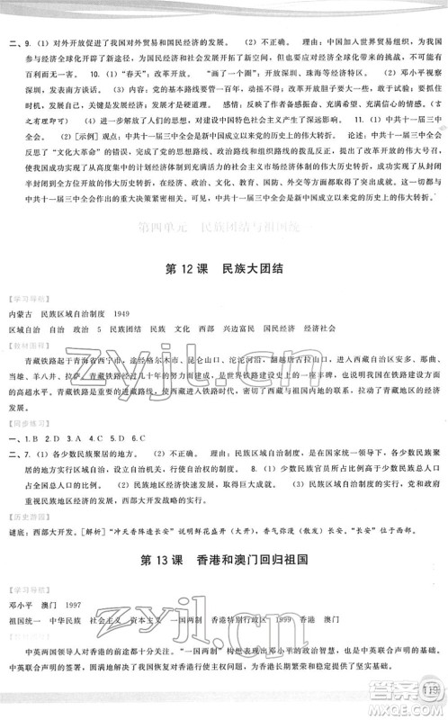 福建人民出版社2022顶尖课课练八年级历史下册人教版答案