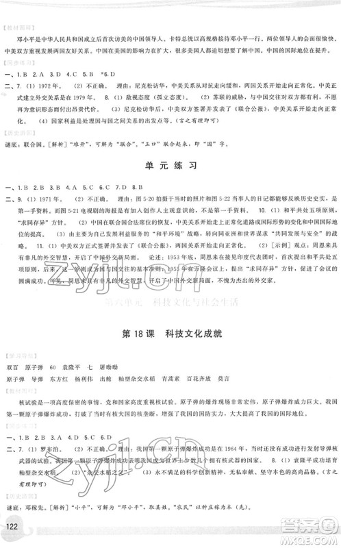 福建人民出版社2022顶尖课课练八年级历史下册人教版答案