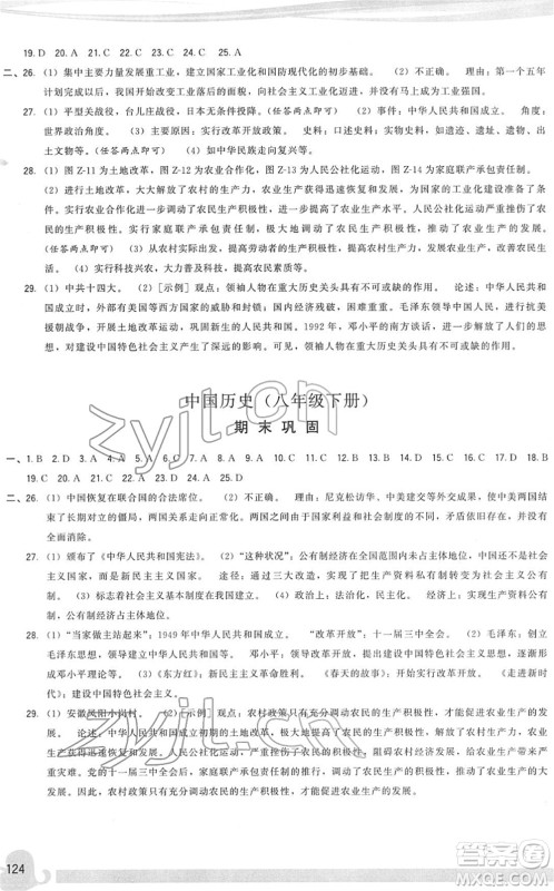 福建人民出版社2022顶尖课课练八年级历史下册人教版答案