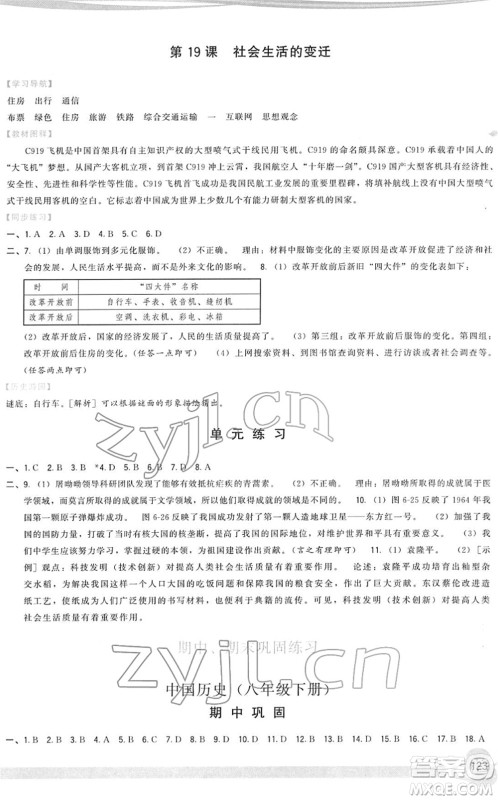 福建人民出版社2022顶尖课课练八年级历史下册人教版答案