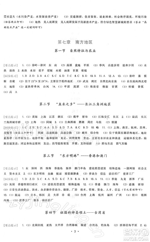 福建人民出版社2022顶尖课课练八年级地理下册人教版答案