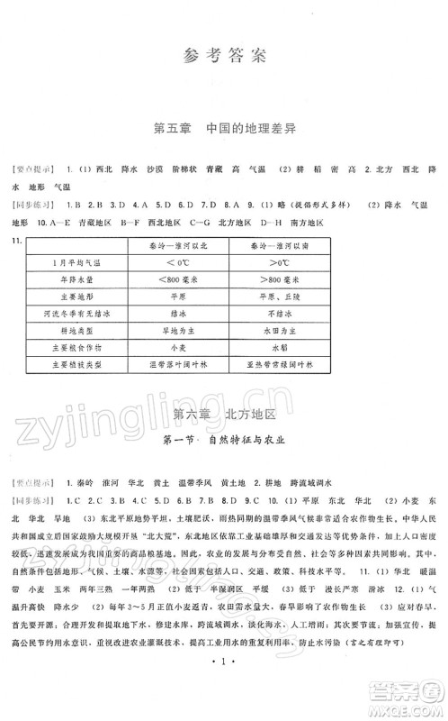 福建人民出版社2022顶尖课课练八年级地理下册人教版答案