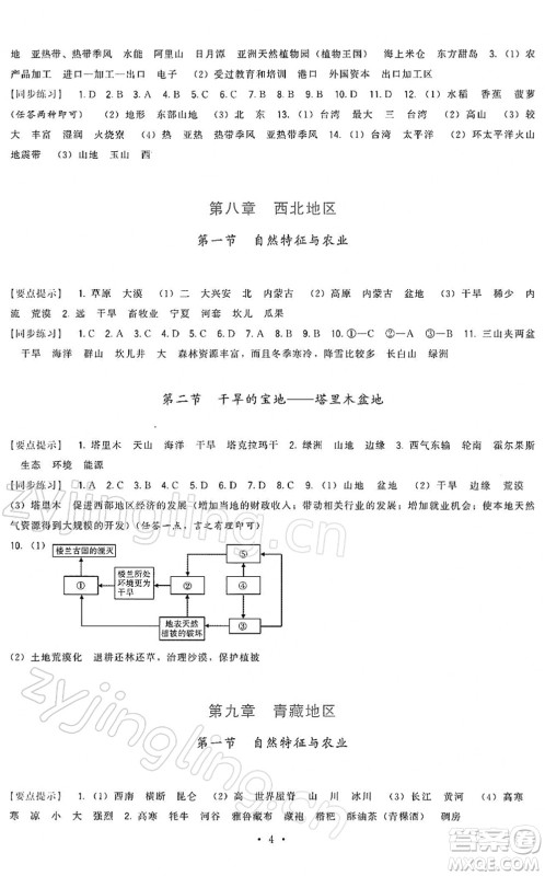 福建人民出版社2022顶尖课课练八年级地理下册人教版答案