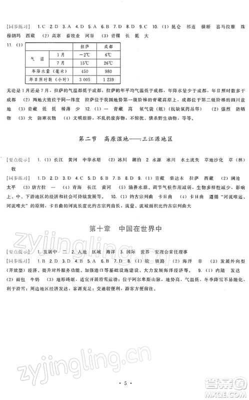 福建人民出版社2022顶尖课课练八年级地理下册人教版答案