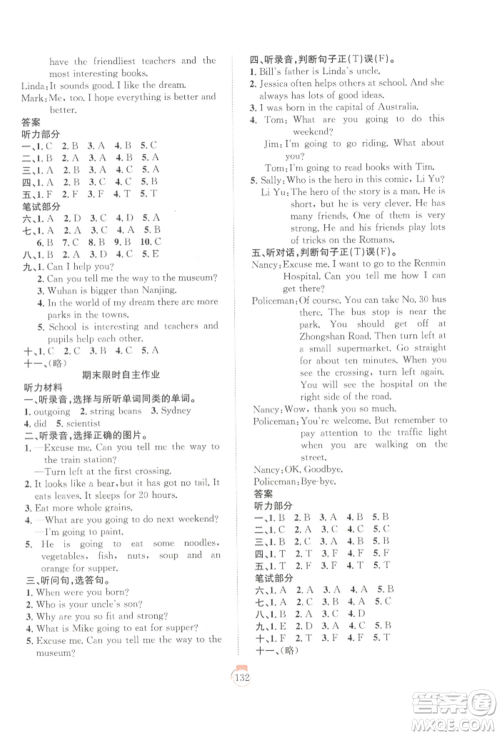 长江少年儿童出版社2022优质课堂快乐成长六年级下册英语剑桥版参考答案 长江少年儿童出版社2022优质课堂快乐成长六年级下册英语剑桥版参考答案