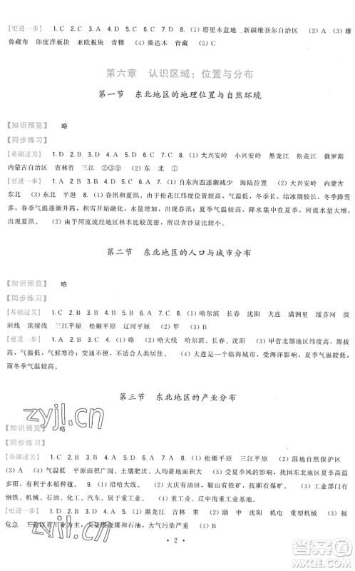 福建人民出版社2022顶尖课课练八年级地理下册湘教版答案 福建人民出版社2022顶尖课课练八年级地理下册湘教版答案