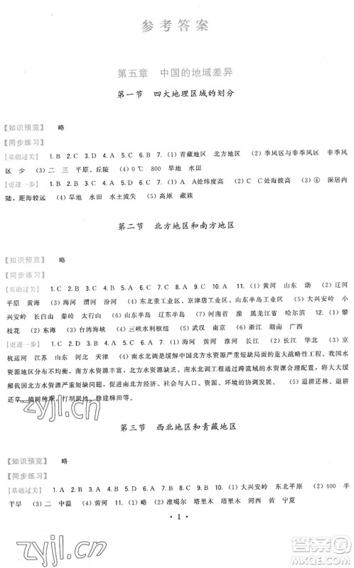 福建人民出版社2022顶尖课课练八年级地理下册湘教版答案 福建人民出版社2022顶尖课课练八年级地理下册湘教版答案