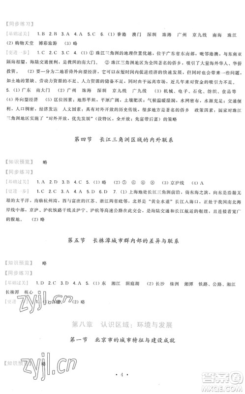 福建人民出版社2022顶尖课课练八年级地理下册湘教版答案 福建人民出版社2022顶尖课课练八年级地理下册湘教版答案