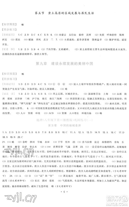 福建人民出版社2022顶尖课课练八年级地理下册湘教版答案 福建人民出版社2022顶尖课课练八年级地理下册湘教版答案