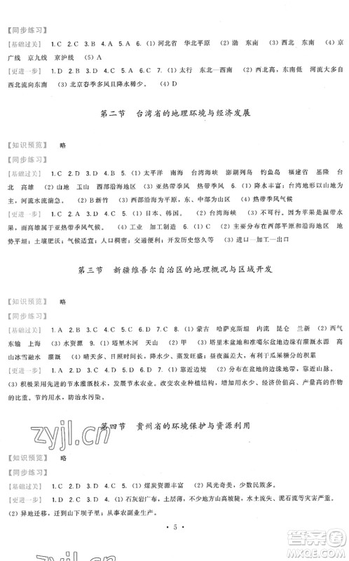 福建人民出版社2022顶尖课课练八年级地理下册湘教版答案 福建人民出版社2022顶尖课课练八年级地理下册湘教版答案