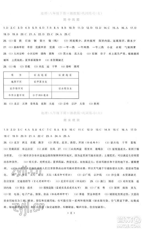 福建人民出版社2022顶尖课课练八年级地理下册湘教版答案 福建人民出版社2022顶尖课课练八年级地理下册湘教版答案