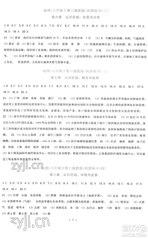 福建人民出版社2022顶尖课课练八年级地理下册湘教版答案 福建人民出版社2022顶尖课课练八年级地理下册湘教版答案
