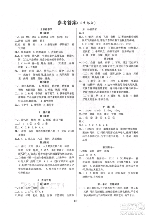 新疆青少年出版社2022整合集训天天练六年级下册语文人教版参考答案