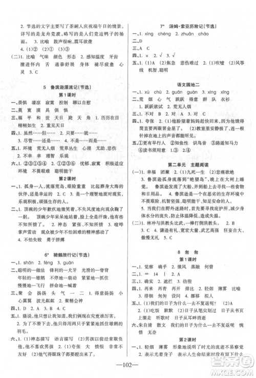 新疆青少年出版社2022整合集训天天练六年级下册语文人教版参考答案