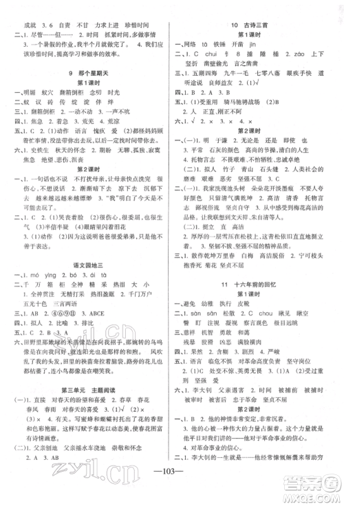 新疆青少年出版社2022整合集训天天练六年级下册语文人教版参考答案 新疆青少年出版社2022整合集训天天练六年级下册语文人教版参考答案