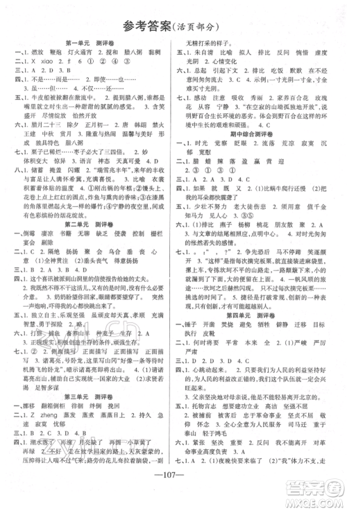 新疆青少年出版社2022整合集训天天练六年级下册语文人教版参考答案