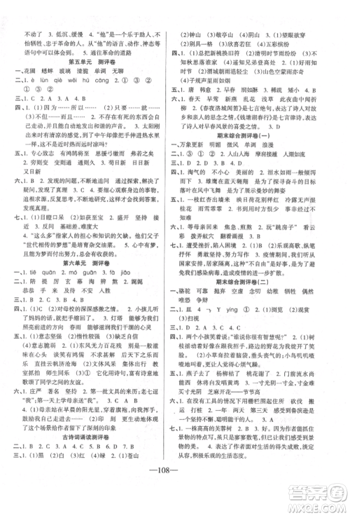 新疆青少年出版社2022整合集训天天练六年级下册语文人教版参考答案