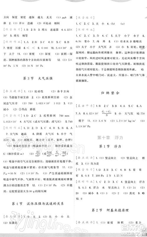 福建人民出版社2022顶尖课课练八年级物理下册人教版答案