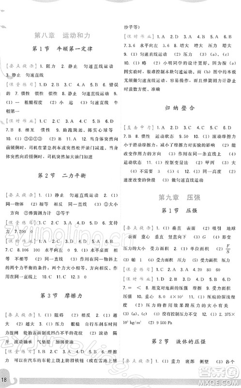 福建人民出版社2022顶尖课课练八年级物理下册人教版答案