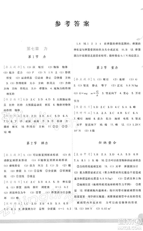 福建人民出版社2022顶尖课课练八年级物理下册人教版答案