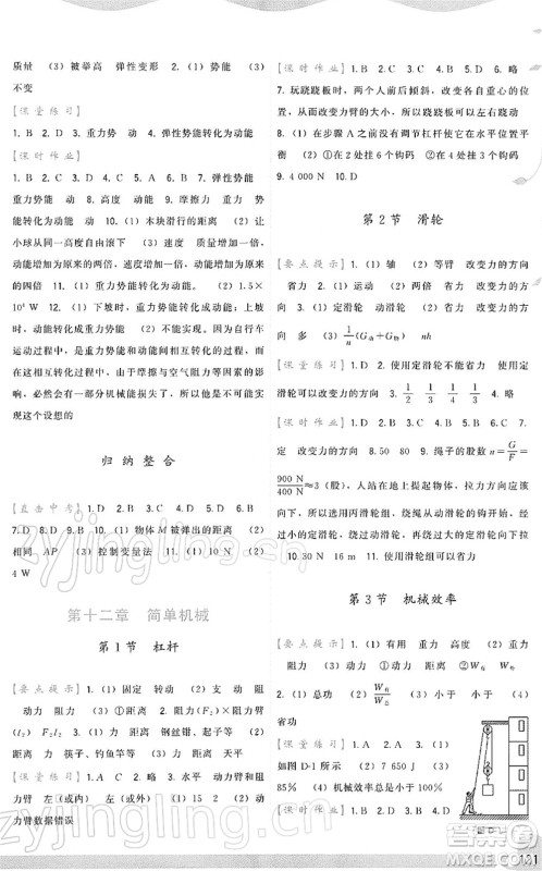 福建人民出版社2022顶尖课课练八年级物理下册人教版答案