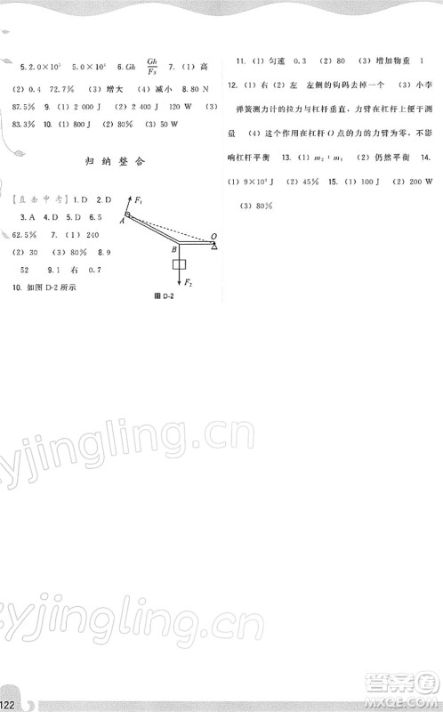 福建人民出版社2022顶尖课课练八年级物理下册人教版答案