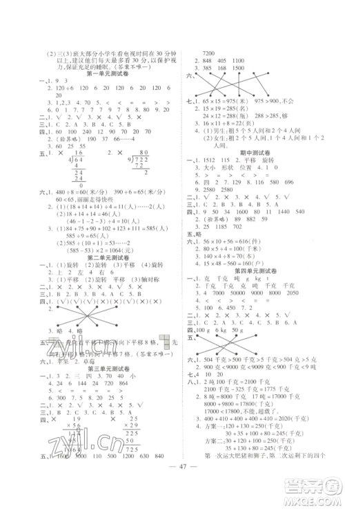 阳光出版社2022激活思维智能训练三年级下册数学北师大版参考答案 阳光出版社2022激活思维智能训练三年级下册数学北师大版参考答案